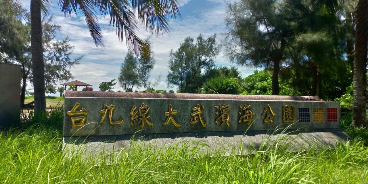 Sun Wu Homestay Dawu エクステリア 写真